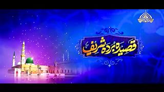 Qaseeda Burda Shareef _ PTV Special Presentation قصیدہ بردہ شریف مکمل Urdu English Punjabi ect