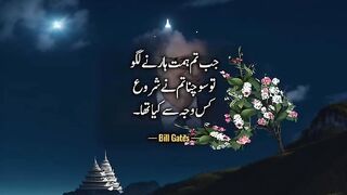 Urdu beautiful words Urdu qoutes