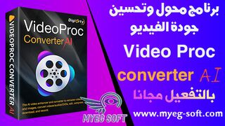تحميل برنامج VideoProc Converter AI مع التفعيل مجانا