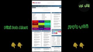Piki Job Alert Blogger Template - افضل قوالب بلوجر قالب Piki Job Alert
