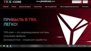 TRX-CORE НОВИНКА! Только стартовал! Пассивный доход!