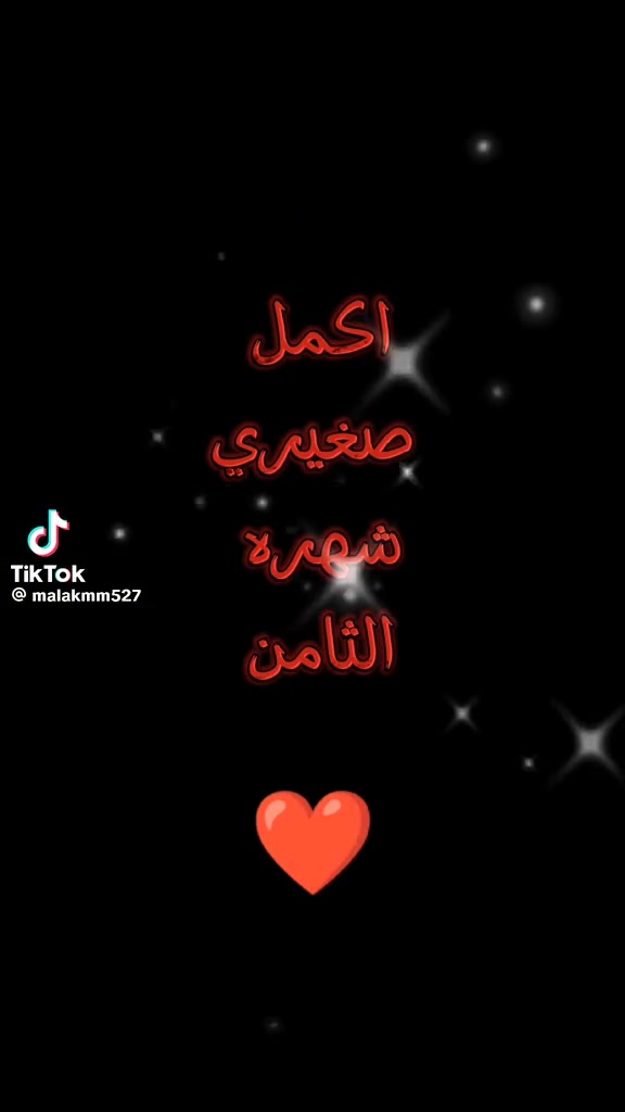 اكمل ابني شهر ٨ By Hudamahmmoud On Febspot