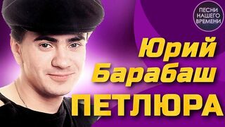 Петлюра - Классный хит из 90-х!