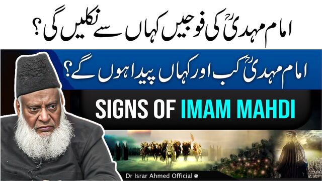 Imam Mahdi Kab Aayenge | Prediction : Imam Mahdi Ki Army Kahan Se Ho Gi ...
