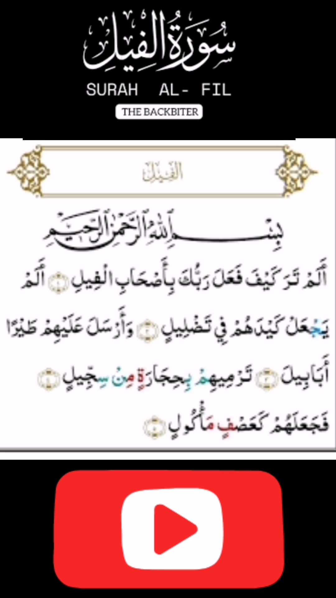 Surat Al-fail Quran Tilawat By Sharafat4545 On Febspot