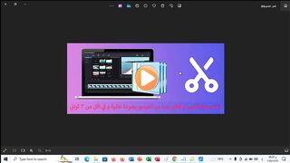 قطع او قص جزء من الفيديو بجودة عالية  Gihosoft Vedio Editor