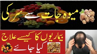 l:Treatment with Fruits ll How to treat head diseases with walnuts, almonds, fruits.