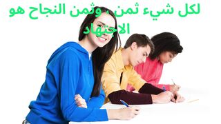 استعد جيدا للاختبارات