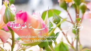 وننزل من القرآن ما هو شفاء ورحمة للمؤمنين ولا يزيد الظالمين إلا خسارا _quran _قرآن