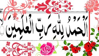 Surat Al Fatiha By Raqeeb2 On Febspot