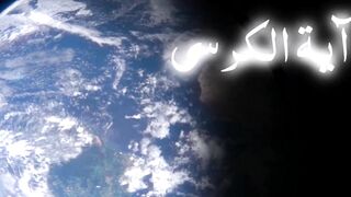 Ayatul Kursi recitation of the Holy Quran#Quran  video