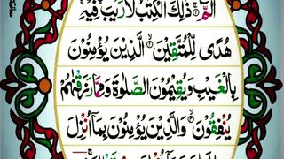 Holly Quran Recitation | Surah Al Baqarah Page 1