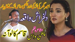 Qasim Kaloana Nazam Mushaira Pakhi Wass 2023 | Plz Join My LInk,Subscribe  An Watch My VideosThansk |