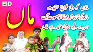 Mere Liye Meri Eid Hai Maa | Original Song by Malik Anwar Zia