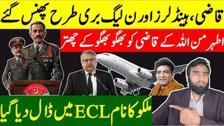 Qazi, Handlers & PMLN In Big Trouble** Govt Puts Malkoo On ECL || Ather Minallah Rips Qazi