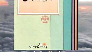 كتاب علم الإجتماع وفلسفة الخيال تأليف خليل أحمد خليل