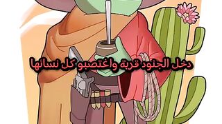 قصة الشرف و العار..... قرية النساء