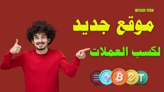 The best site to earn TRX currency for free - profit from the Internet for beginners 2024 #Hussein_Turk