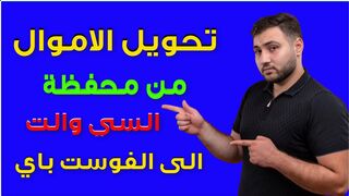 How to transfer money from the sovereign wallet to the FaustPay wallet for new beginners #Mister_Hussein_For_Information