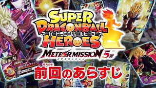 Watch Super Dragon Ball Heroes Meteor Mission Episode 5 English Sub