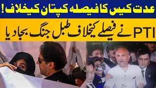 PTI Come On Front Foot l Imran Khan And Bushra Bibi Nikah Case Decision