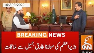 Imran Khan meets Maulana Tariq Jameel