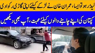 Brave And Honest Leader Imran Khan Stops His Car For a Fan
