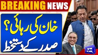 Breaking News  Imran Khan Released  President Zardaris Signature