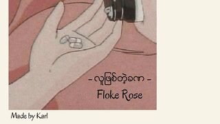 Floke Rose - လူဖြစ်တဲ့ခဏ