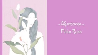 Floke Rose - မိန်းကလေး