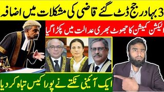 Reserved Seats Case | Election Commission Caught Lying | How Many Judges Were Manged In Holidays