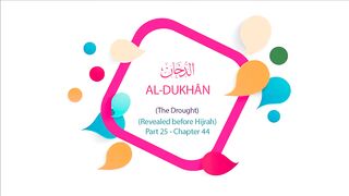 English Quran  Recitation Audio Chapter 44 - _The Drought_ (Surah 44 - _Al Dukhan_)