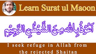 Learn Quran surah Al Maoon with English subtitles