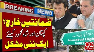 Bad News for PTI  Imran Khan  Shah Mehmood Qureshi