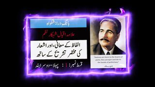 Allama Iqbal Great Poet Shikwa-1|Maani o Tashreeh Kay sath|Iqbl poetry|Iqbaleyat|Urdu Poetry|Urdu Shayari