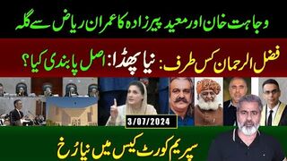 New Turn in Supreme Court Case || Latest Political Updates || Imran Riaz Khan VLOG
