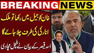 If Imran Khan is Kept in Jail Country may Head Towards Anarchy  Asad Qaisers Big Statement