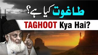Taghoot Kya Hai? | طاغوت کیا ہے؟ | Dr. Israr Ahmed  informative  Bayan   #Taghoot