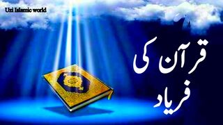 Quran Ki Faryaad | Taaqon Me Sajaya jaata hu