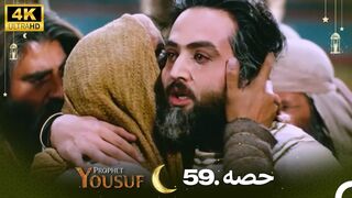hazrat yousuf episode number 59 urdu dubbed prophet yusuf