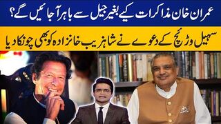 Imran Khan Will Come Out of Jail Without Negotiating Sohail Warraich Claim Shocked Shahzeb Khanzada