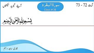 Learn Quran surah Al Barbara lesson no 38