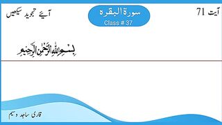 Learn Quran surah Al Barbara lesson no 37
