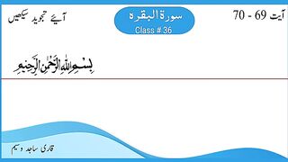 Learn Quran surah Al Barbara lesson no 36
