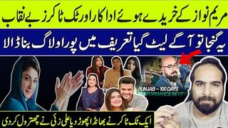 MARYAM NAWAZ GIVES MONEY TO TIKTOKERS AND CELEBRITIES  FOR PAID PROMOTION  ALIZAI REVEAL