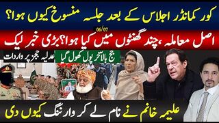 Last Minute PTI Jalsa Cancellation Reason | Aleema Khanum Warning، Judge breaks Silence- Sabee Kazmi