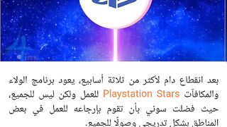 الاخبار playstationstars