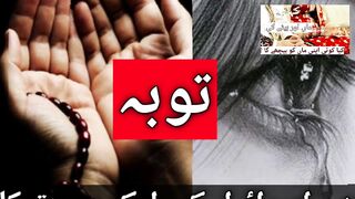 توبہ کی برکت اور اہمیت