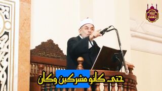 لاتحزن ان الله معناً - لفضيلة الشيخ / د. اشرف الفيل
