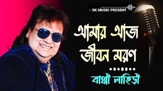 Amar_Ei_Jibon_Moron___Bappi_Lahiri___Bengali_Modern_Songs___Bengali_hit_song(360p).